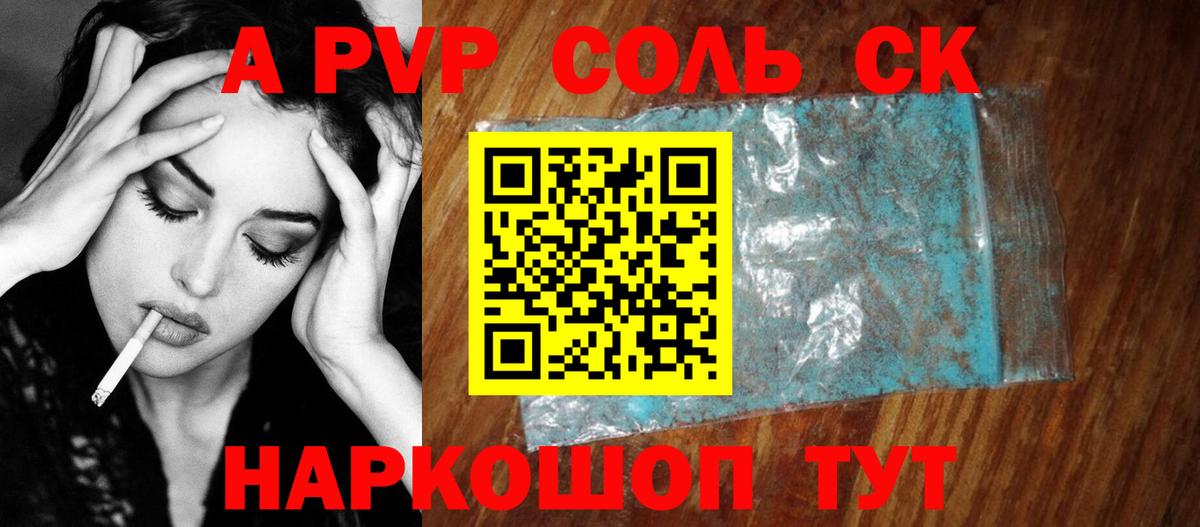 Alpha PVP мука  Альфа ПВП СК  A-PVP Соль  APVP  Вход с VPN  Кингисепп 
