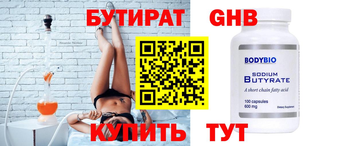 Бутират 1.4BDO Кингисепп