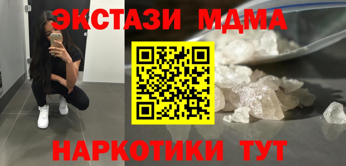 MDMA кристаллы  Вход с VPN  MDMA молли  Кингисепп 